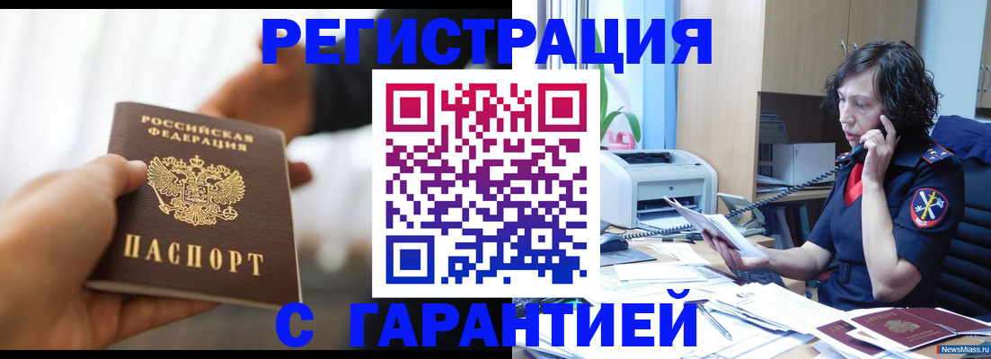 временная регистрация 2025 в Курганинске