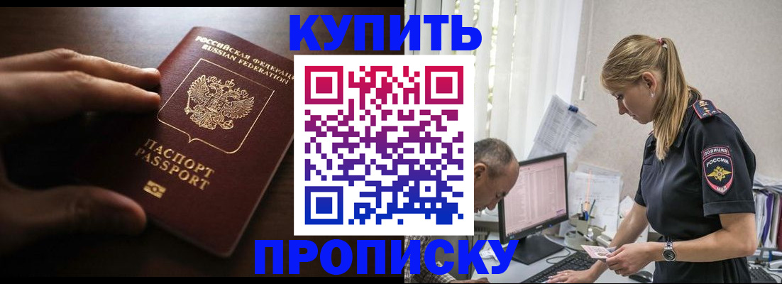 временная регистрация законно в Курганинске