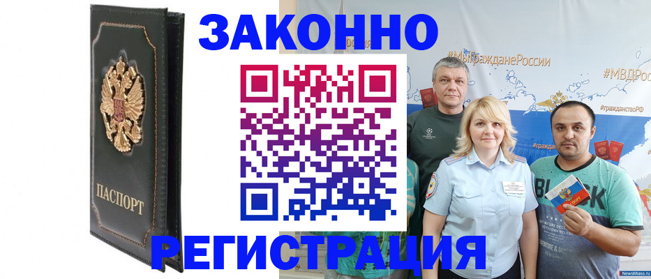 прописка законно в Курганинске