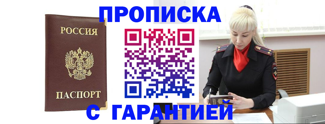 временная регистрация в квартире в Курганинске