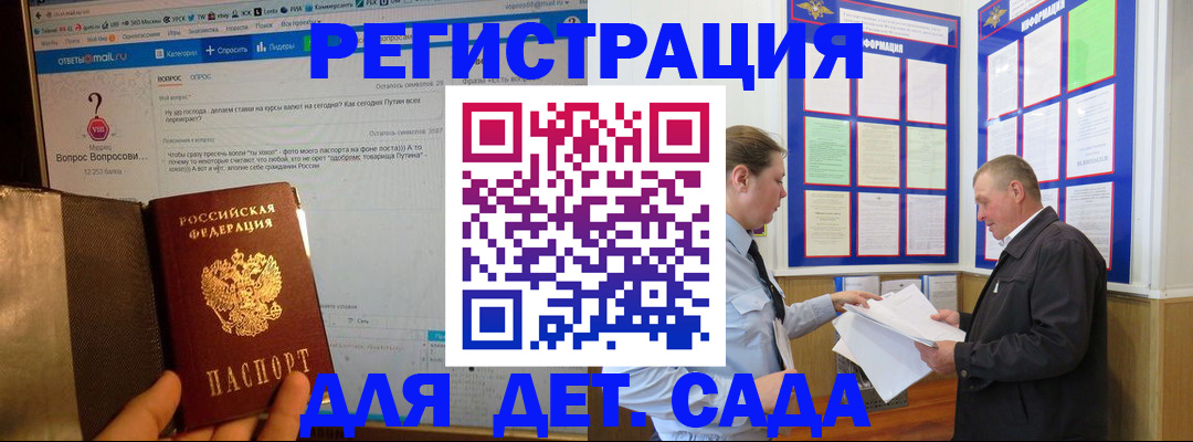 временная регистрация недорого в Курганинске