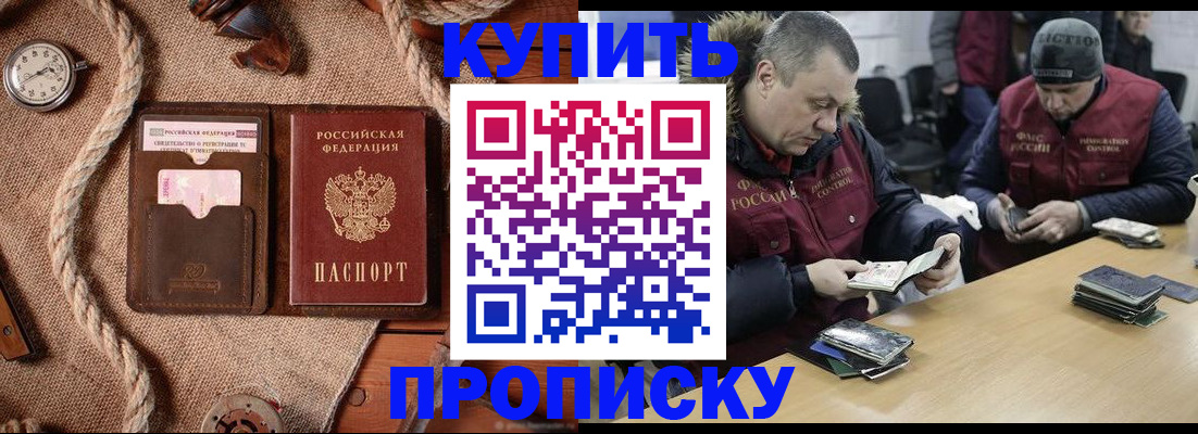 прописка иностранных граждан в Курганинске