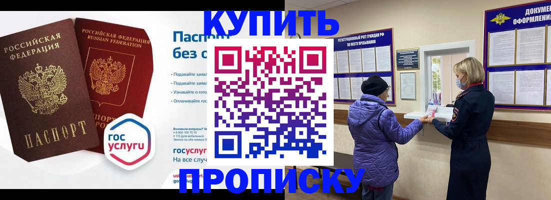 временная регистрация для школы в Курганинске